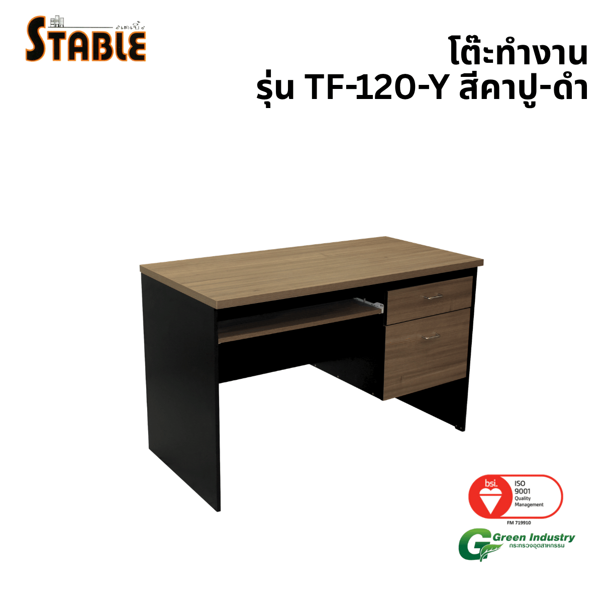 โต๊ะคอมพิวเตอร์ STABLE รุ่น TF-120-Y 120 ซม. สีคาปู-ดำ